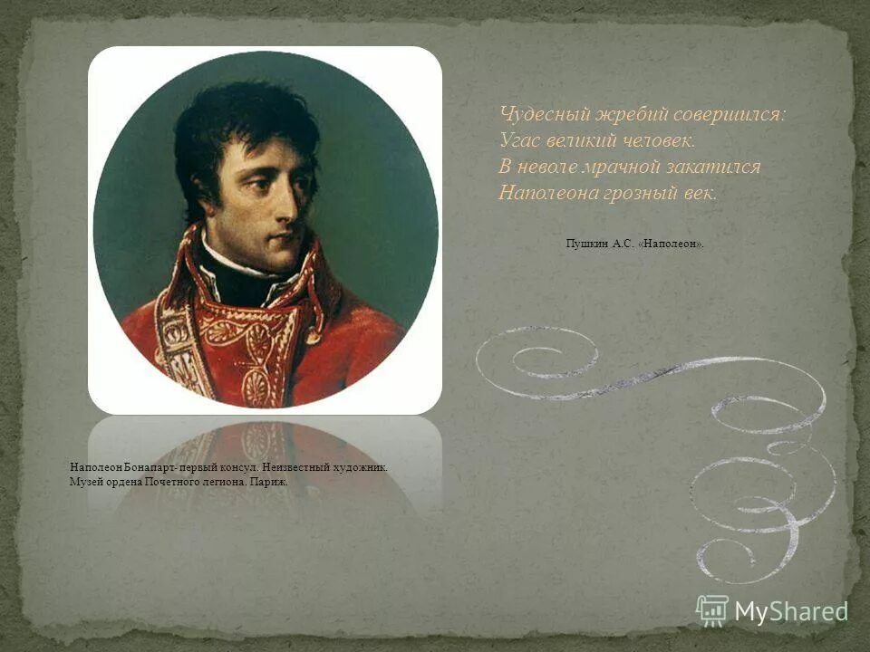 Пушкин и Наполеон. Пушкин стих Наполеон. Стих про Наполеона. Наполеон Грозный. Стихотворение наполеон пушкина