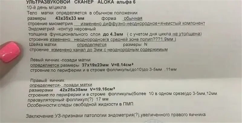 Эндометрий слой норма. Эндометрий толщина по дням цикла. Эндометрий по дням цикла нормы. Эндометрий на 8 день цикла норма. Нормальный размер эндометрия для зачатия.