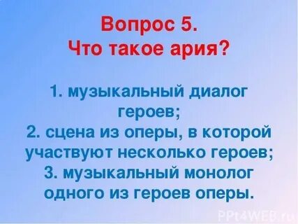 Чем отличается ария от песни в опере