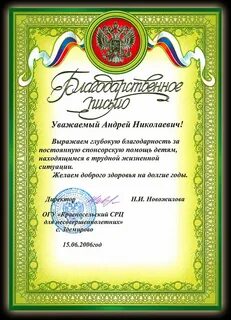 Благодарим за оказанную поддержку