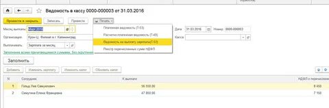 Ведомости в банк не заполняются автоматически