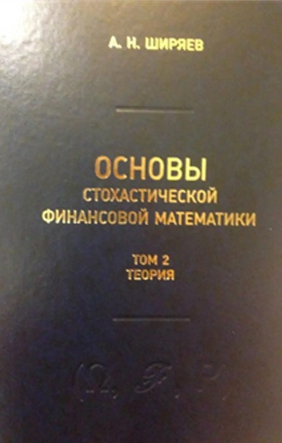 Учебное пособие. Финансовая математика учебник. Математика и финансы. Задачи финансовой математики. Основные задачи финансовой математики.