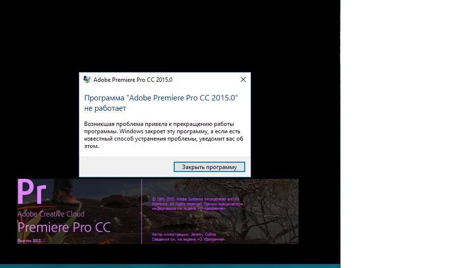 Main не работает. Ошибка сбой программы. Ошибка Adobe Premiere Pro. Ошибка закрыть программу. Сбой в работе утилиты.