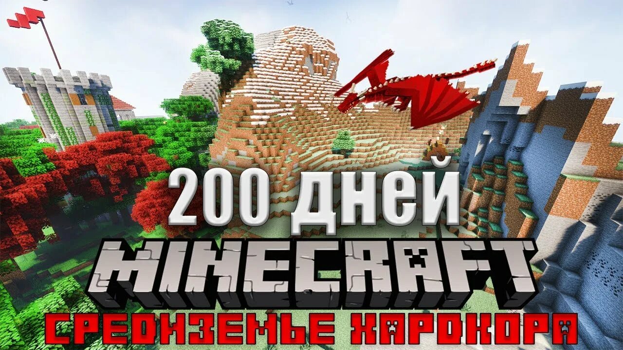 100 дней в майнкрафте не хардкор. Тумка 100 дней выживания на острове. Майнкрафт 200 дней выживания. Я выжил 100 дней в хардкор майнкрафт. 100 дней выживания в майнкрафте хардкор zeeman.