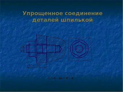 Инженерные соединения