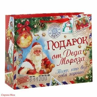 Подарок от деда мороза