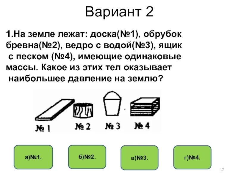 На земле лежат доска