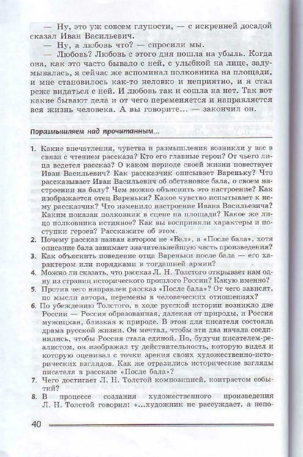 Коровина 8 класс учебник ответы. Литература 8 класс Коровина после бала. Учебник литературы 8 класс Коровина. Какие впечатления чувства и размышления возникли у вас. Какие размышления возникли у вас после чтения рассказа.