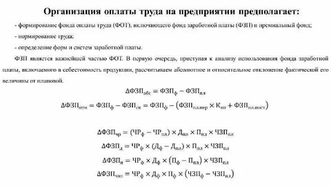 Фонд заработной платы предприятия это