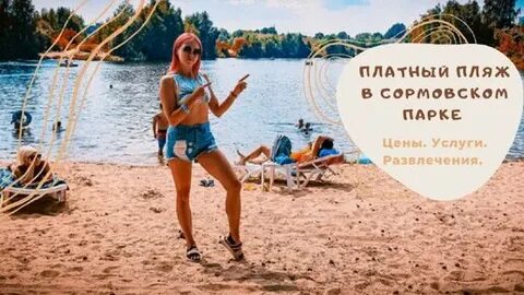 Катамараны нижний новгород сормовский парк