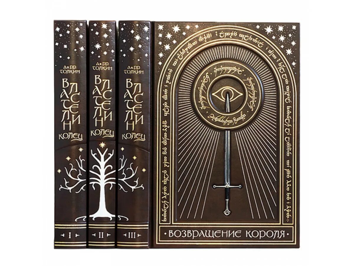 Толкин властелин колец коллекционное издание. Божественная комедия (подарочное издание) лозинский. Толкиен властелин колец подарочное издание. Властелин колец книга подарочное издание. Толкиен властелин колец подарочное издание аст.