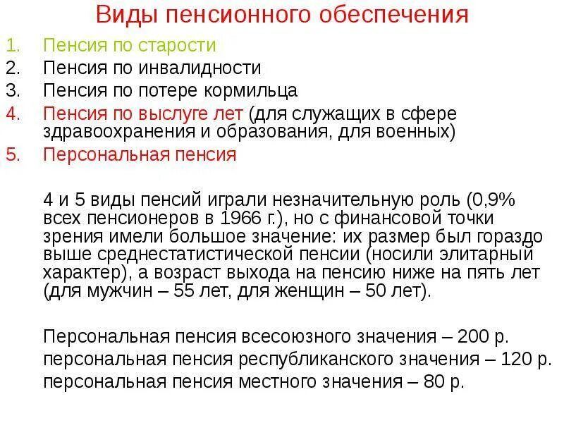 Пенсия по выслуге изменения. Пенсия по старости. Социальная пенсия по выслуге лет. За выслугу лет пенсия для инвалидов. Пенсия за выслугу лет и по старости.