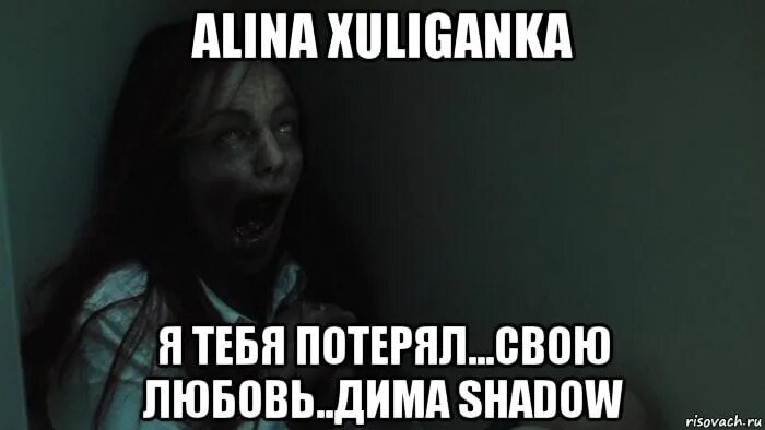 Посмотри как тебя терял. Я тебя потеряла. потерял руку все нормально мем. мемы про любовь к диме.