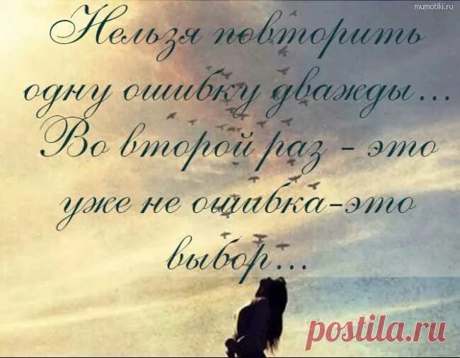 Второй ошибки не будет. Второй раз это уже не ошибка это выбор. Цитаты ошибиться дважды. Нельзя повторить одну ошибку. Раз это ошибка второй уже.