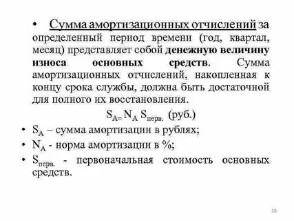Структура амортизации
