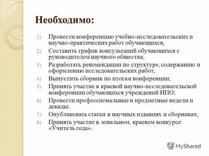 Процедуры методического анализа
