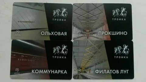 Открой тройку