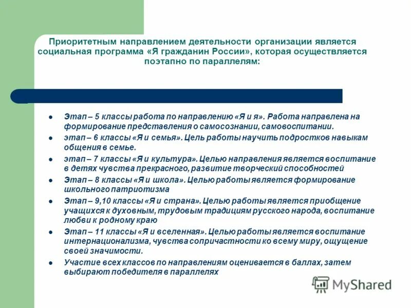 Приоритетные направления социальной политики. Приоритеты социальной политики. Медицинская и социальная поддержка семей с психическим больным. Приоритетные направления деятельности школы. Приоритетные направления социальных программ.