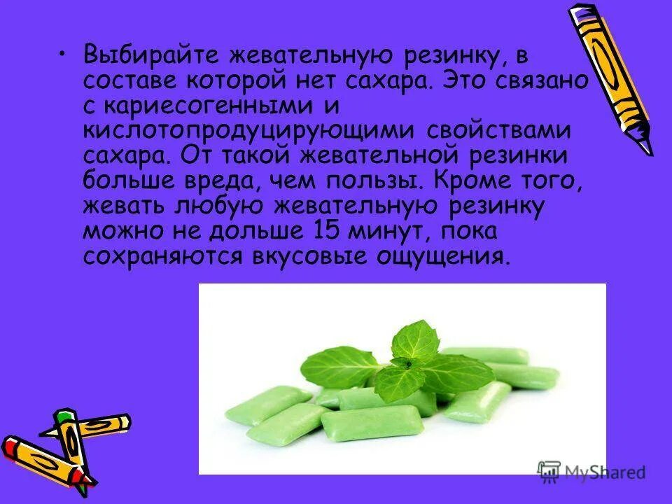 Жевал жвачку месяц. Как правильно жевать жвачку. Диета на жвачке. Сколько можно жевать жвачку без вреда для здоровья. Вред жевательной резинки.