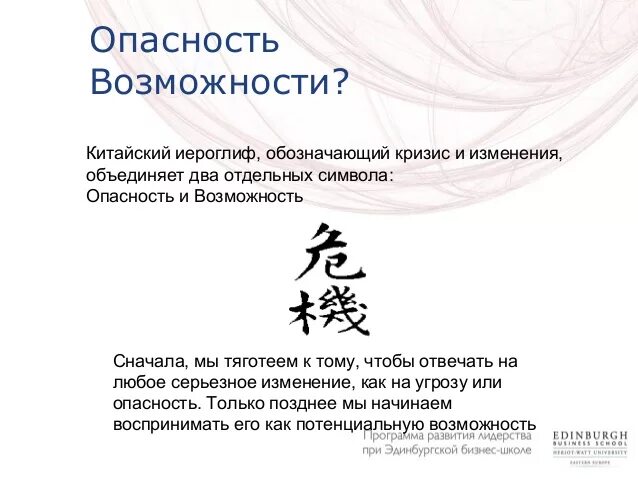 Иероглиф проблема. Иероглиф обозначающий кризис и возможность. китайский иероглиф кризис. опасность и возможность иероглиф. кризис и возможности по китайски.