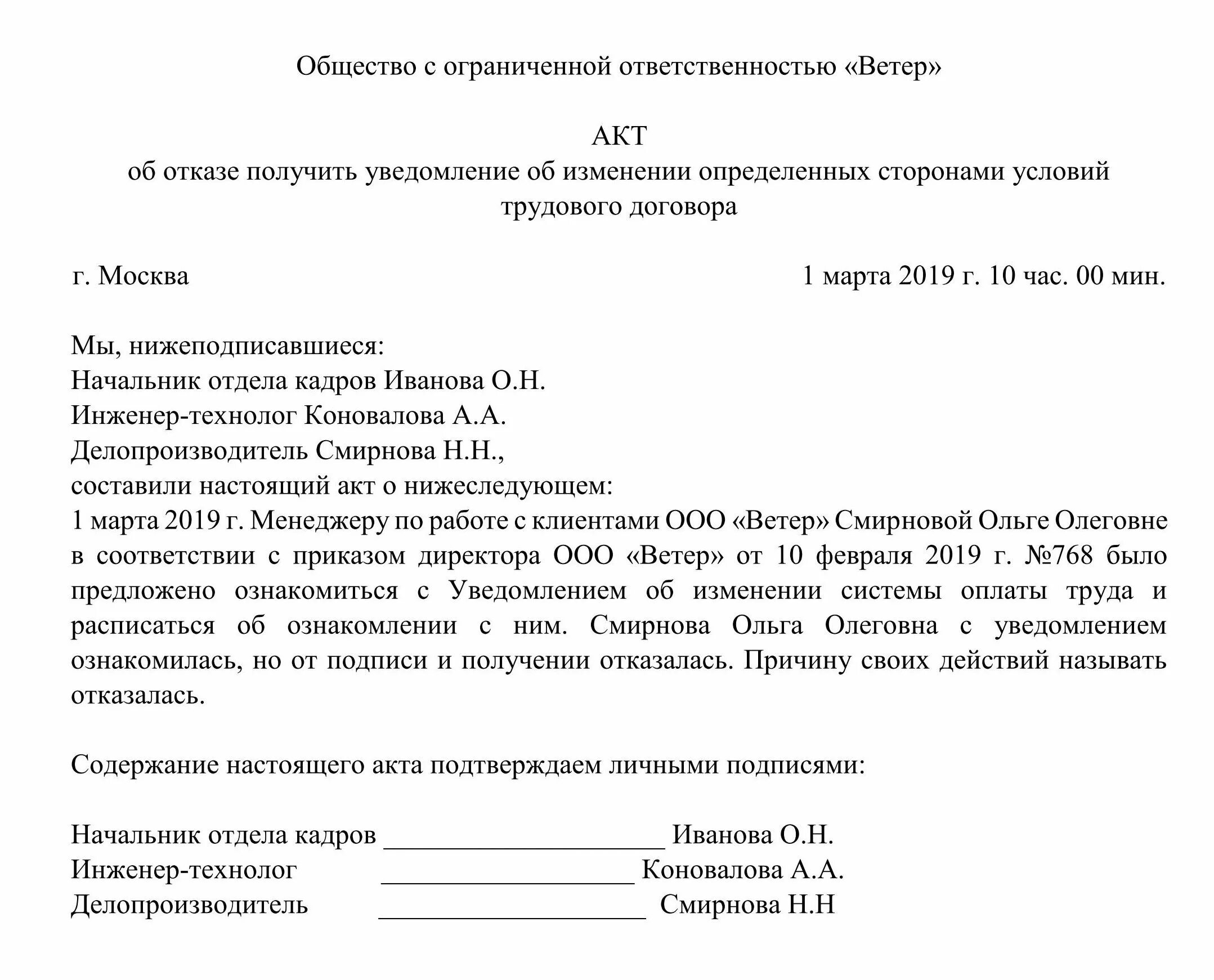 Об внесении изменений тарифа. Уведомление о смене оплаты труда образец. Уведомление о смене заработной платы. Уведомление об изменении условий оплаты труда. Акт об отказе получения заработной платы образец.