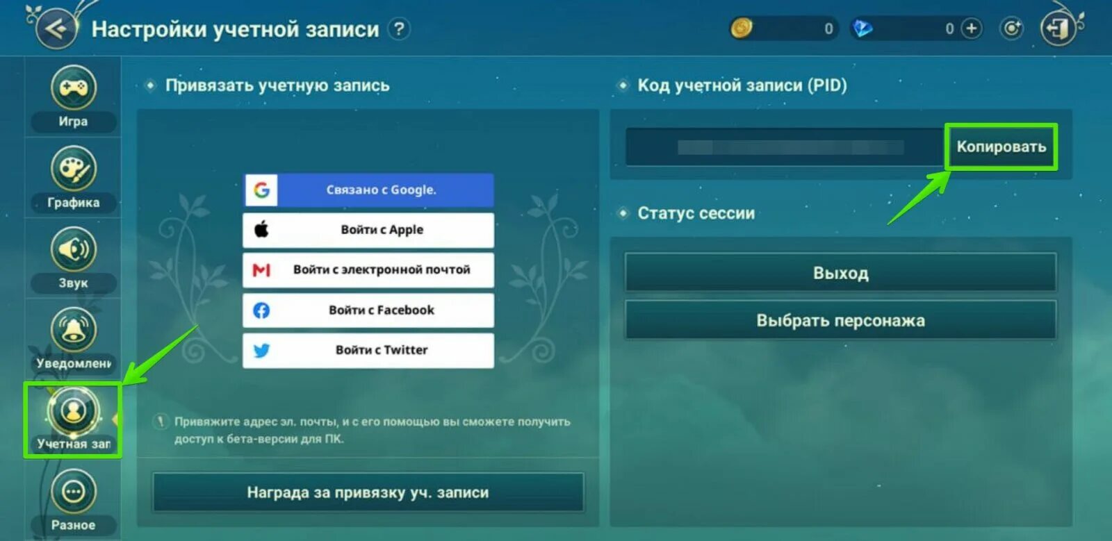 Активировать код участника выбираем вместе 2024. Промокод в игре. Ni no kuni промокоды. Купоны для игры Hybrid. Ni no kuni куда ввести промокод.