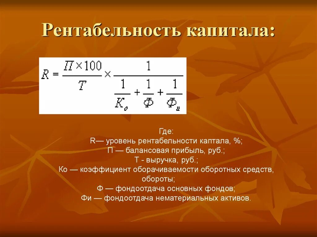 Снижение рентабельность капитала. Рентабельность капитала. Уровень рентабельности капитала. Рентабельность всего капитала. Рентабельность капитала предприятия.