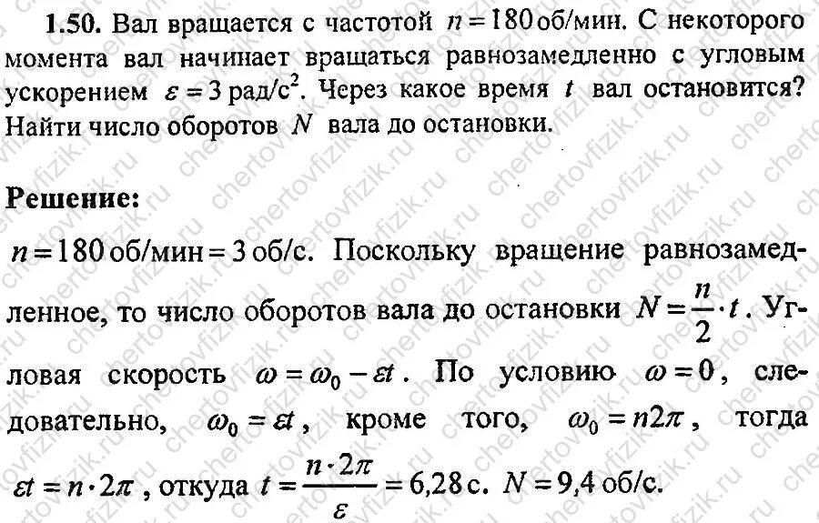 Почему постоянно вращается. Угловое ускорение рад/с2 формула. Вал начинает вращаться с постоянным ускорением. Вал вращается с частотой 180 об мин с некоторого. Частота вращения вала и момент.