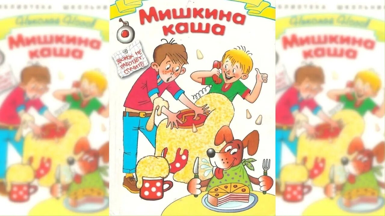 Каша из топора русская народная сказка. Горшочек каши сказка. Каша из топора аудиосказка. Каша аудиосказка слушать. Горшок каши братья гримм 1944.