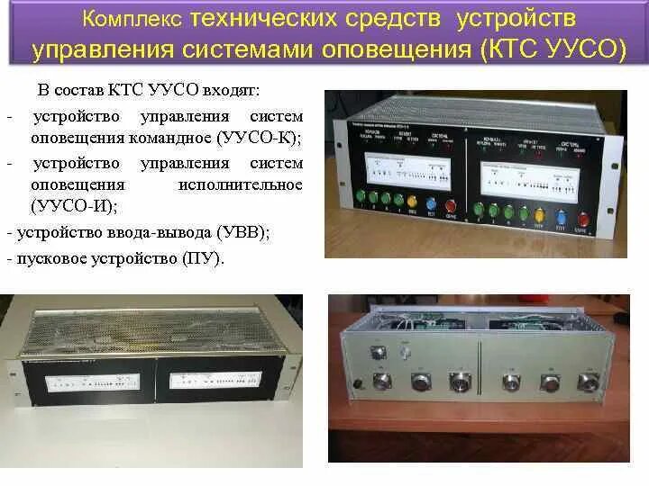 Комплекс технических устройств