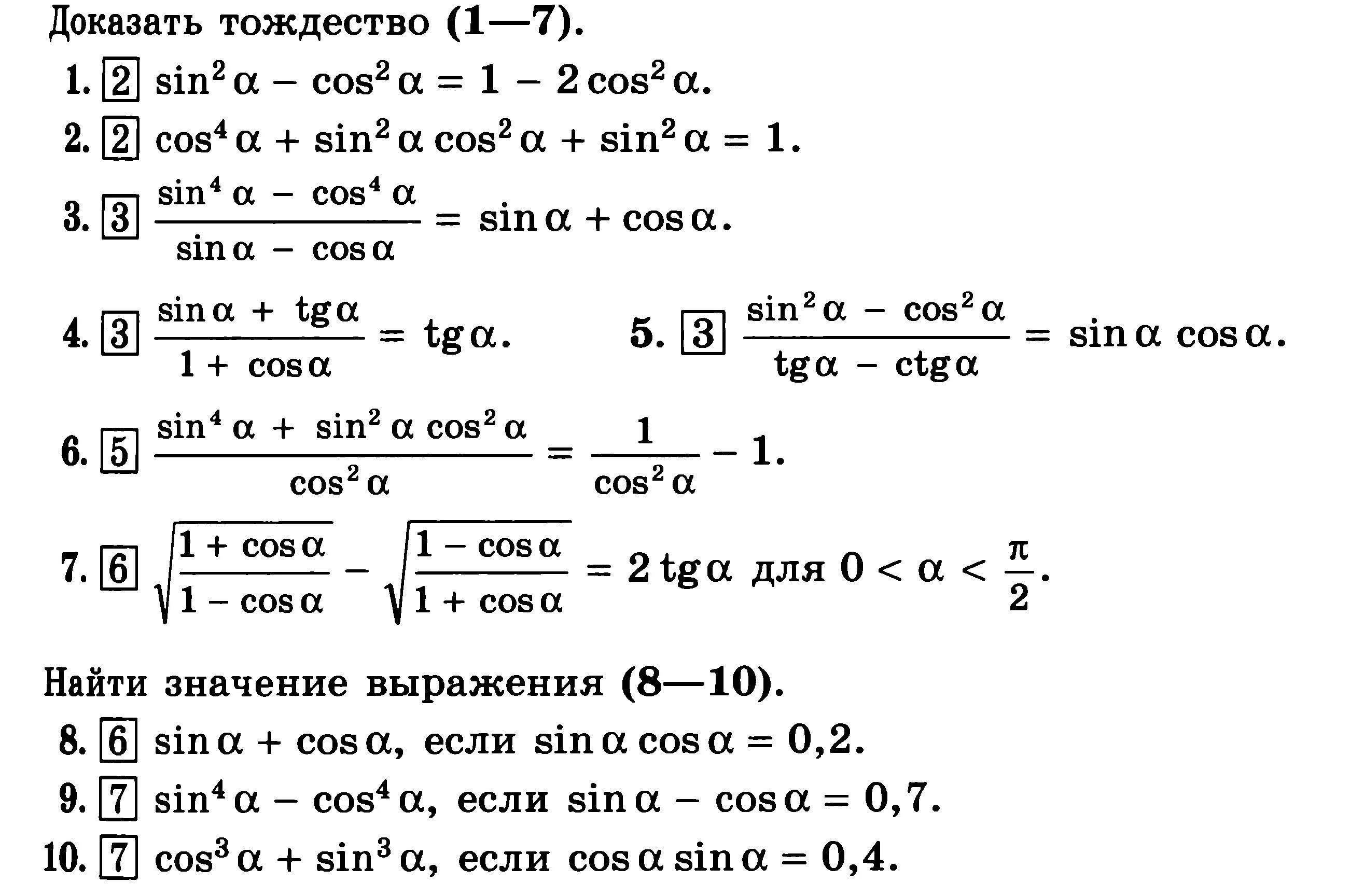 Контрольная по теме тригонометрические формулы 10 класс. Алгебра тригонометрия 10 класс основные формулы. основные тригонометрические формулы решение задач. алгебра 10 класс задания тригонометрия формулы. алгебра 10 класс основные тригонометрические тождества.