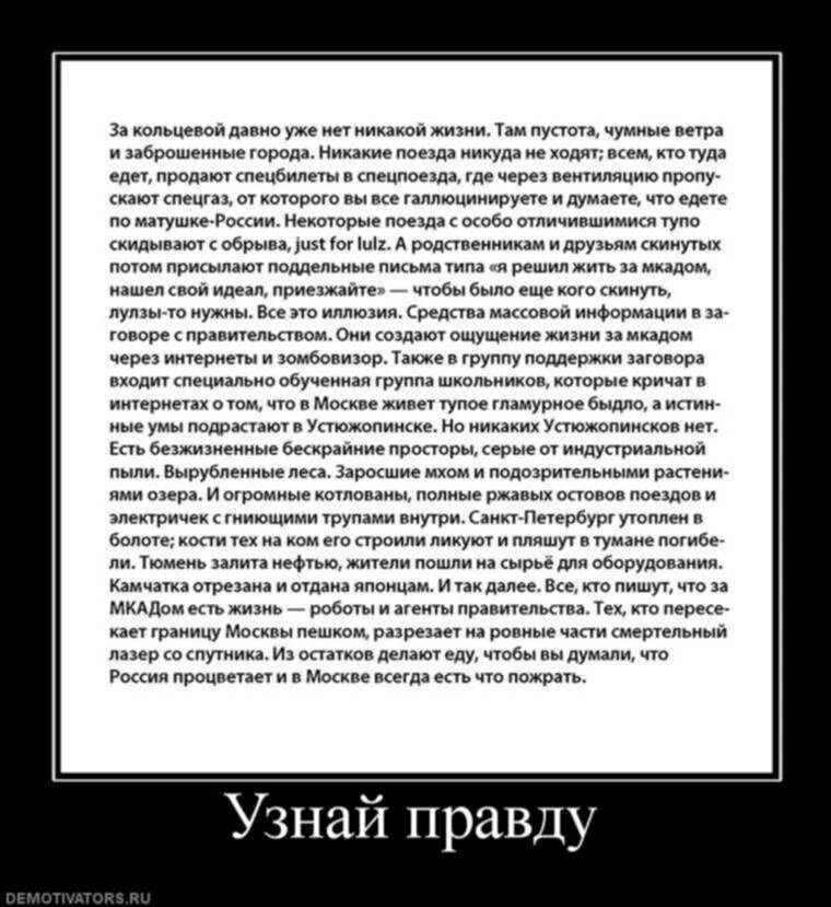 Там никакую игру. За МКАДОМ есть жизнь. Есть ли жизнь за МКАДОМ. Узнай правду. Лулзы.