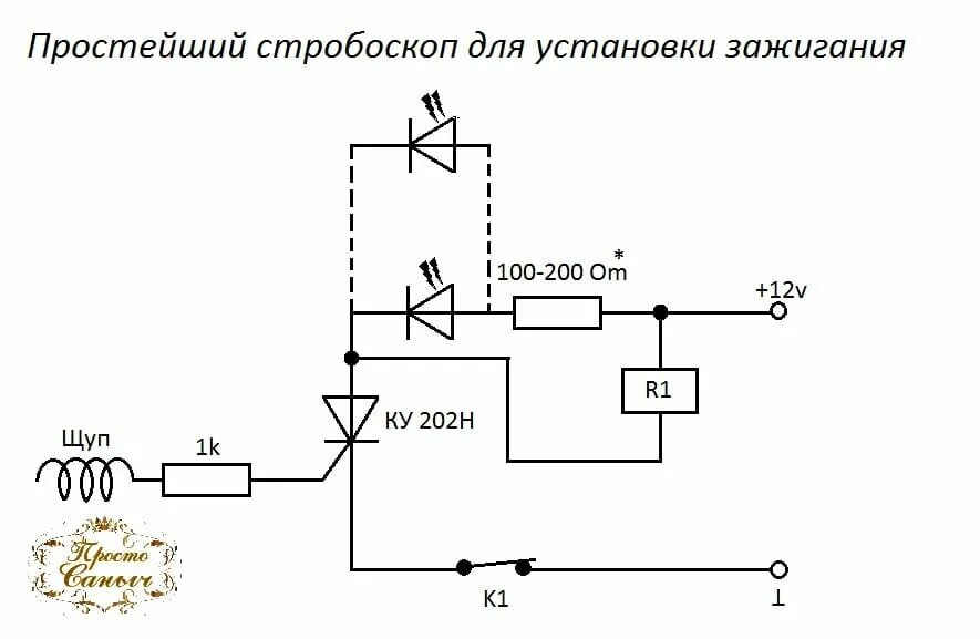 Схема стробоскопа для установки зажигания своими руками Автомобильный стробоскоп на полевом транзисторе с изолированным затвором и индуц