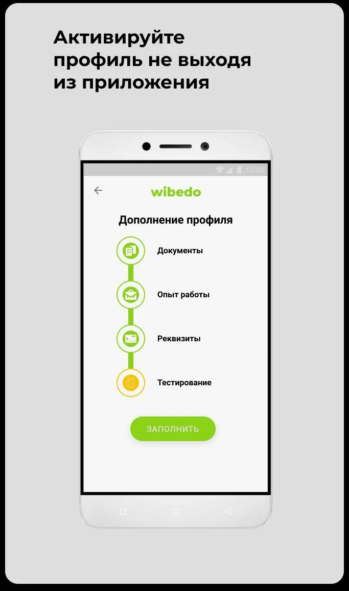 Установи приложение читай. Wibedo. wibedo работа. wibedo подработка. работа через приложение.