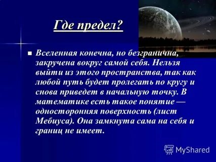 Конечна ли жизнь