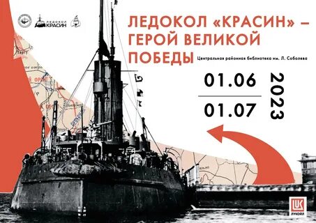 Выставка ледоколов в санкт петербурге 2024
