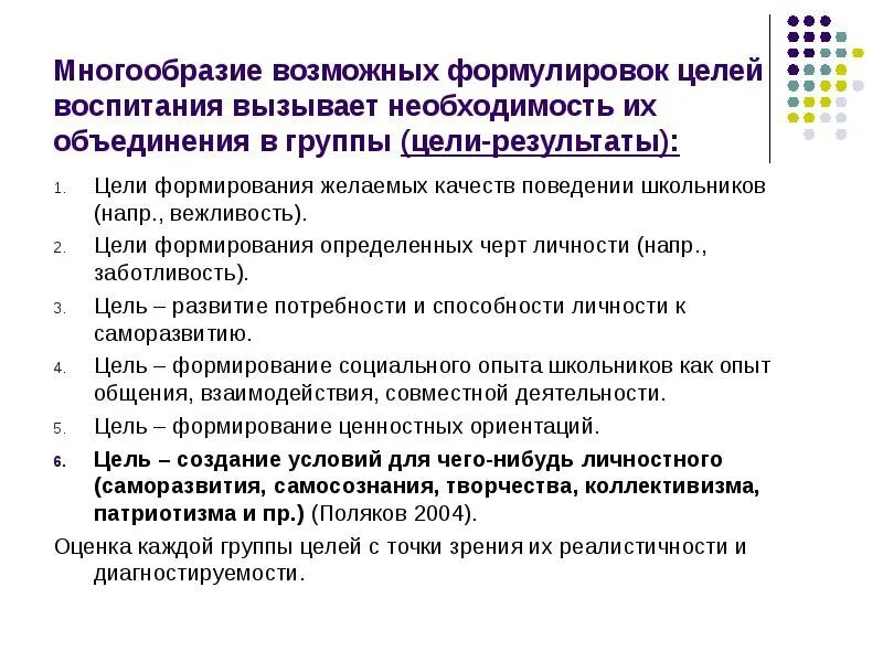 Одной из целей воспитания. Многообразие целей воспитания. Определите цели воспитания. Цель воспитания в современном обществе. Понятие цели воспитания.