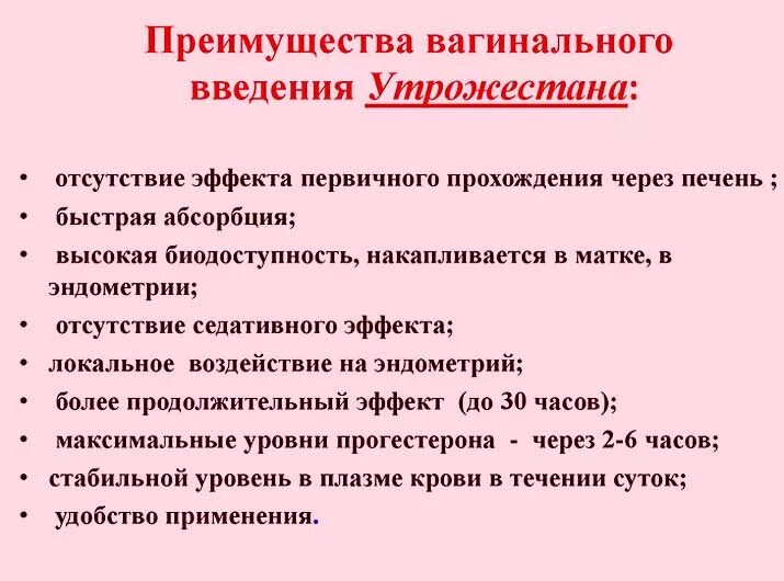 Беременность третий триместр выделения. Выделения при утрожестана. Выделения утрожестана при беременности. Выделения после утрожестана. Нормальные выделения при беременности 2 триместр беременности.