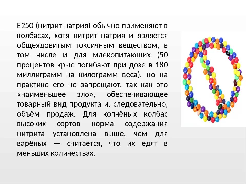 Нитрит натрия используется. Нитрит натрия используется