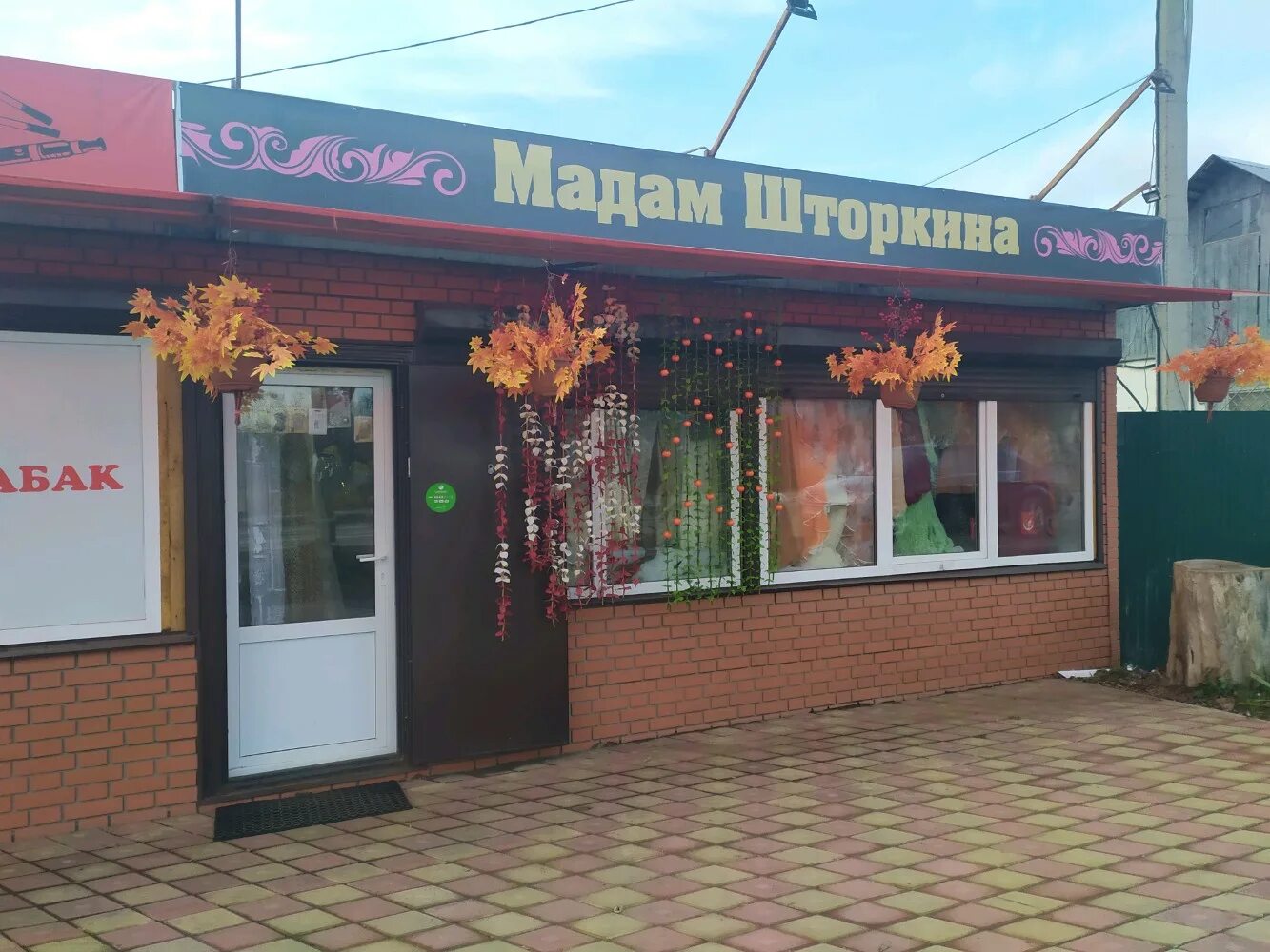 Больше не работает: Мадам Шторкина, шторы, карнизы, Иркутск, улица Горького, 42 