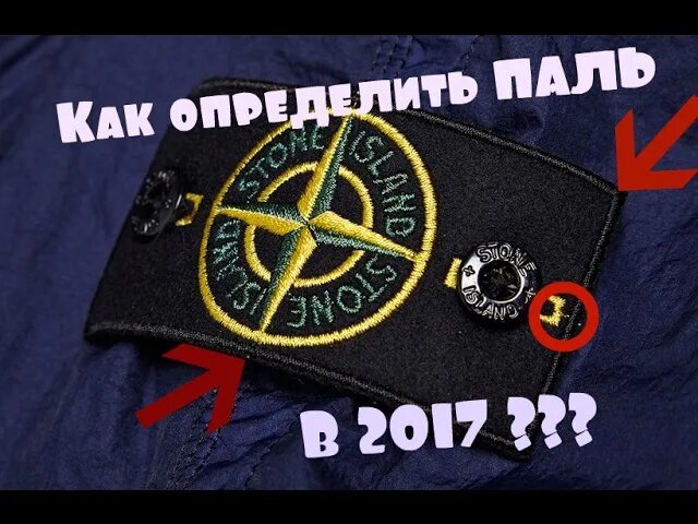 Патч стон айленд меняющий цвет. Stone island патч оригинал и подделка. Тату стон айленд. Стон айленд 2008. Нашивка стон айленд что значит.