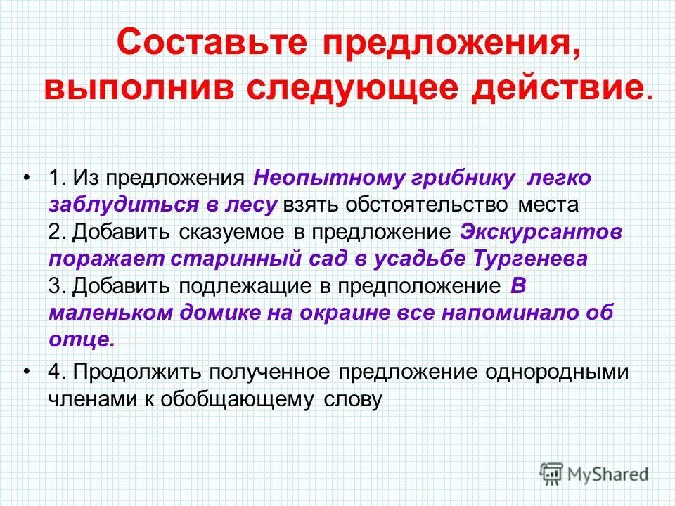 Предложение выполняет следующие функции