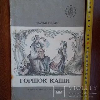 Братья гримм каши