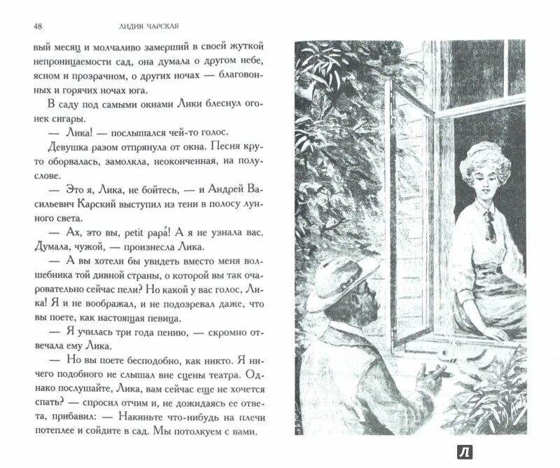 Полное собрание книг Лидии Чарской. Сочинение Чарская тайна. Рассказ тайна краткое