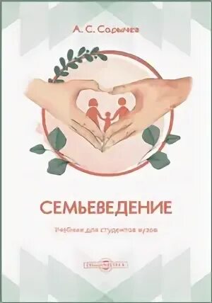 Курс семьеведение 10 11 класс