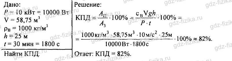 За какое время двигатель мощностью 2.5 квт. КПД задачи с электрического двигателя. Решение задач с КПД по физике 8. Задачи на КПД физике 7 класс. Задачи по физике на КПД 10 класс.