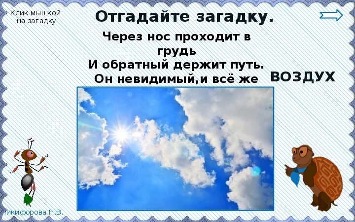 Воздух это окружающий мир. Воздух презентация 3 класс. Воздух и его охрана. Презентация воздух и его охрана. Воздух и его охрана презентация 3 класс.