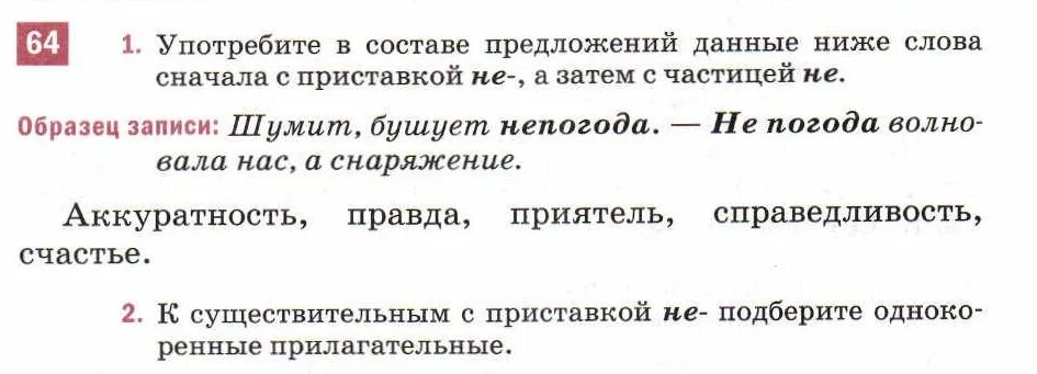 Замени слово низкие низких из 2 предложения. Предложение со словом неаккуратность. Предложение со словом не аккуратность. Не аккуратность а составить предложение. Неаккуратность как пишется.