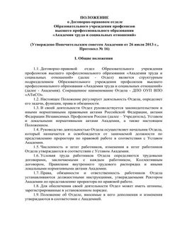 Договорное положение предприятия