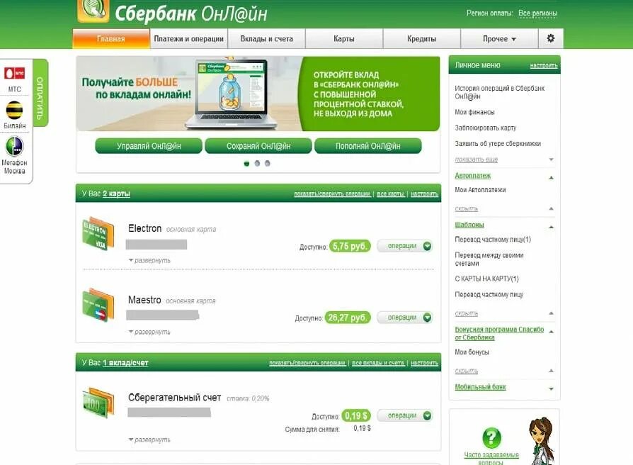 Почему не работает сайт сбербанка